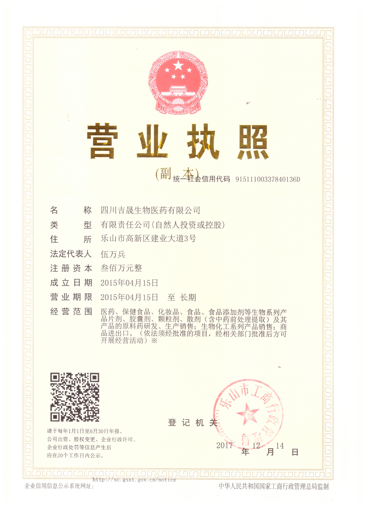 Sichuan Jisheng Biopharmaceutical Co., LTD